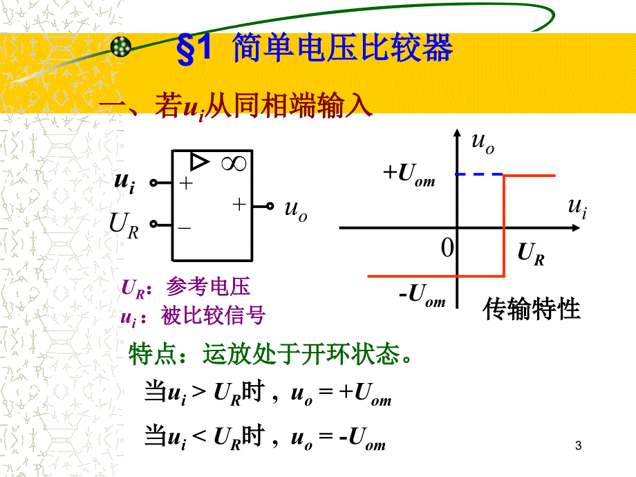 运放比较器讲解PPT精选文档_第3页