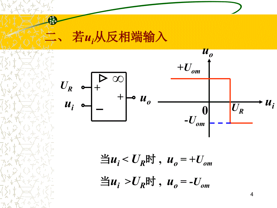 运放比较器讲解PPT精选文档_第4页