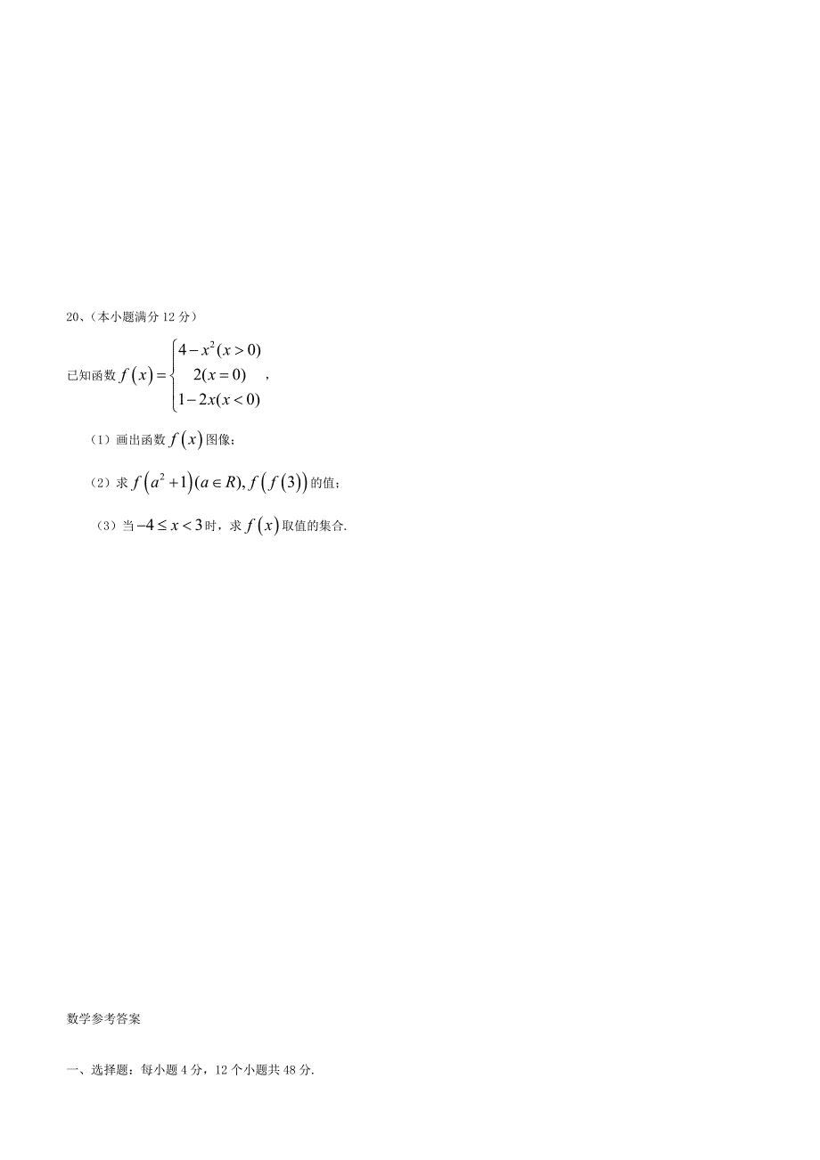 高一数学必修一测试题及答案_第4页