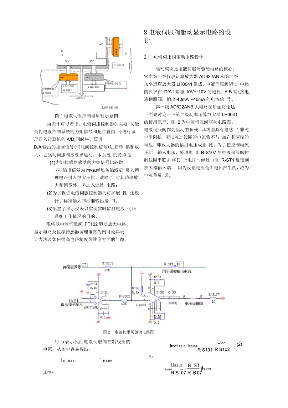 电液伺服控制器的电路设计及精度研究_第2页