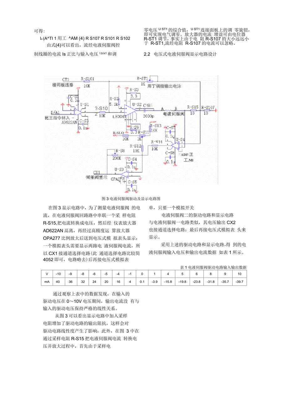 电液伺服控制器的电路设计及精度研究_第3页