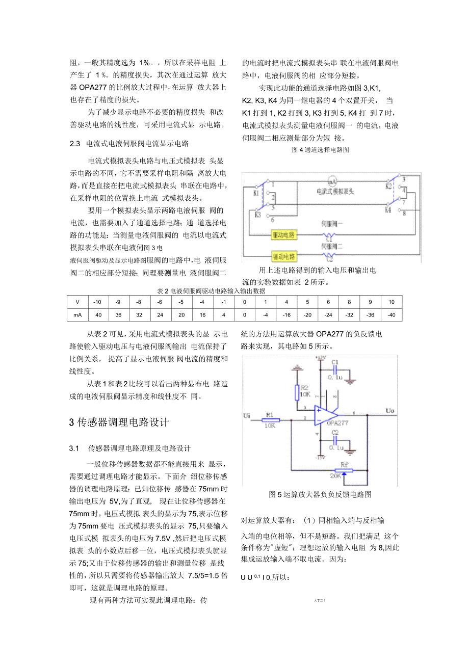 电液伺服控制器的电路设计及精度研究_第4页