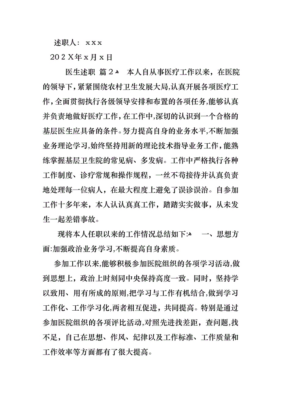 医生述职锦集三篇_第3页