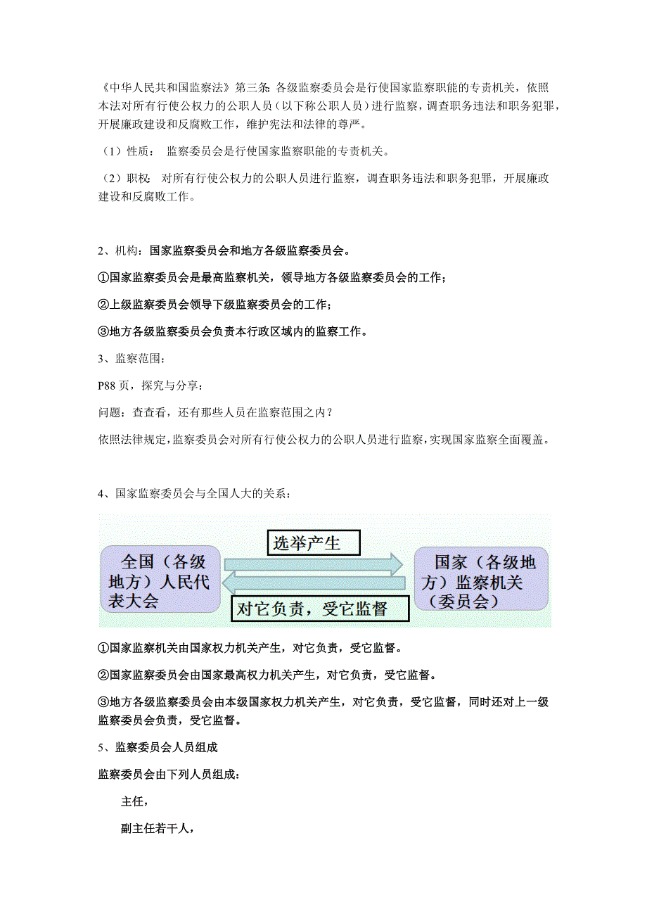 第三单元 人们当家做主[9].docx_第2页