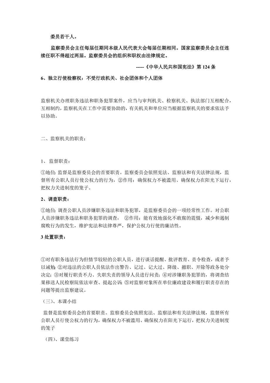 第三单元 人们当家做主[9].docx_第3页