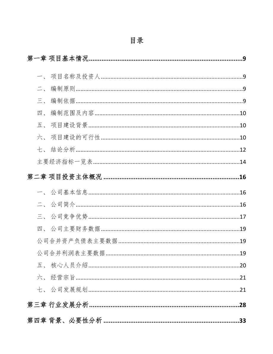 锁具项目可行性研究报告_第3页