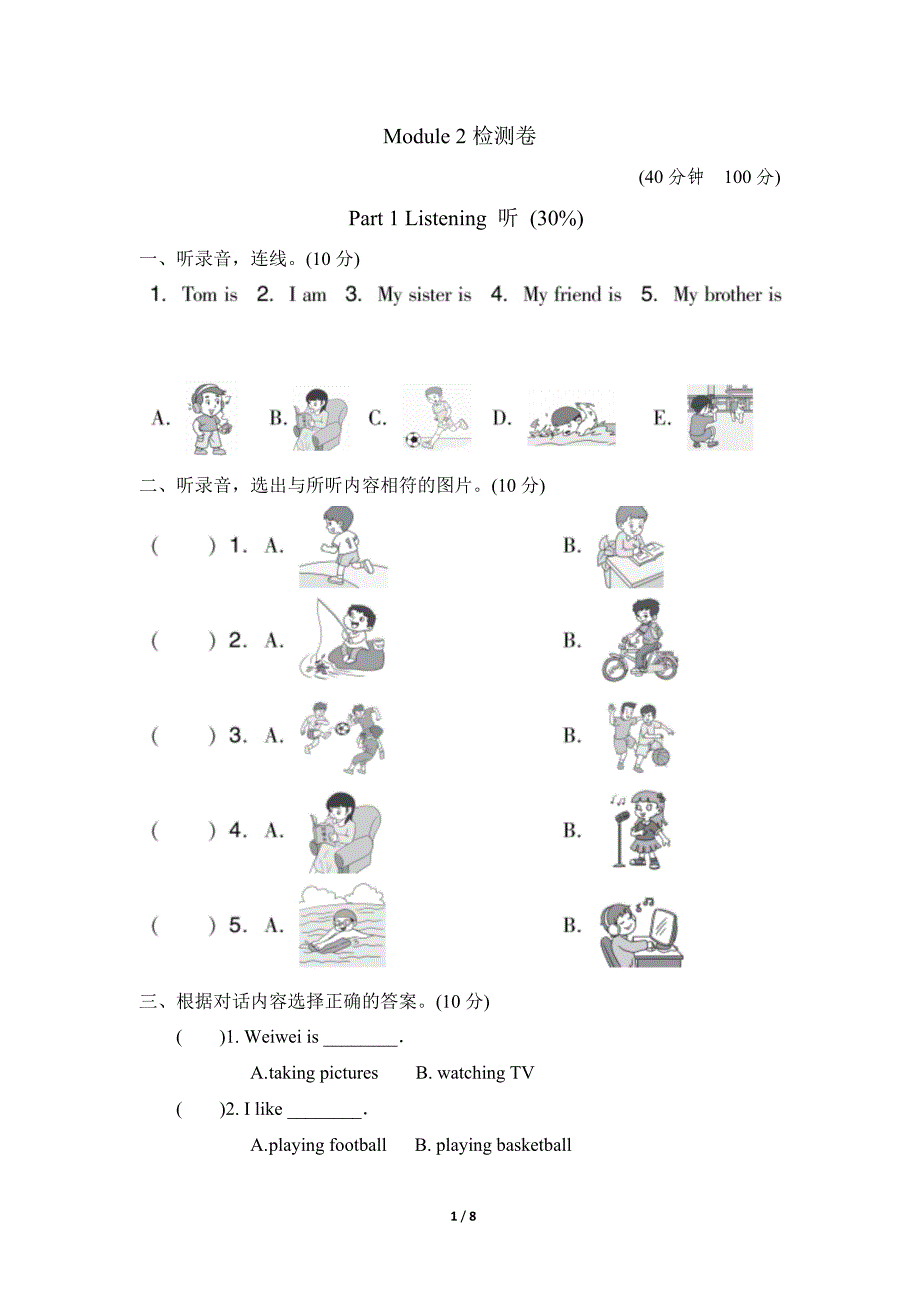 外研版(三起)四年级英语上册单元检测卷Module-2-试卷(一)含答案_第1页