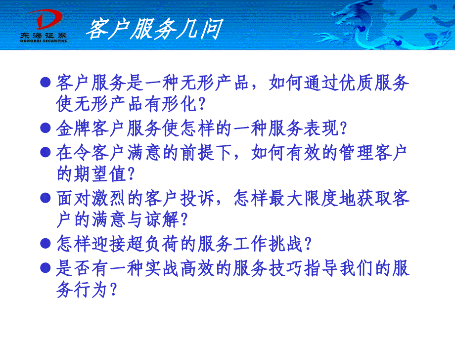 证券公司金牌的客户服务技巧_第3页