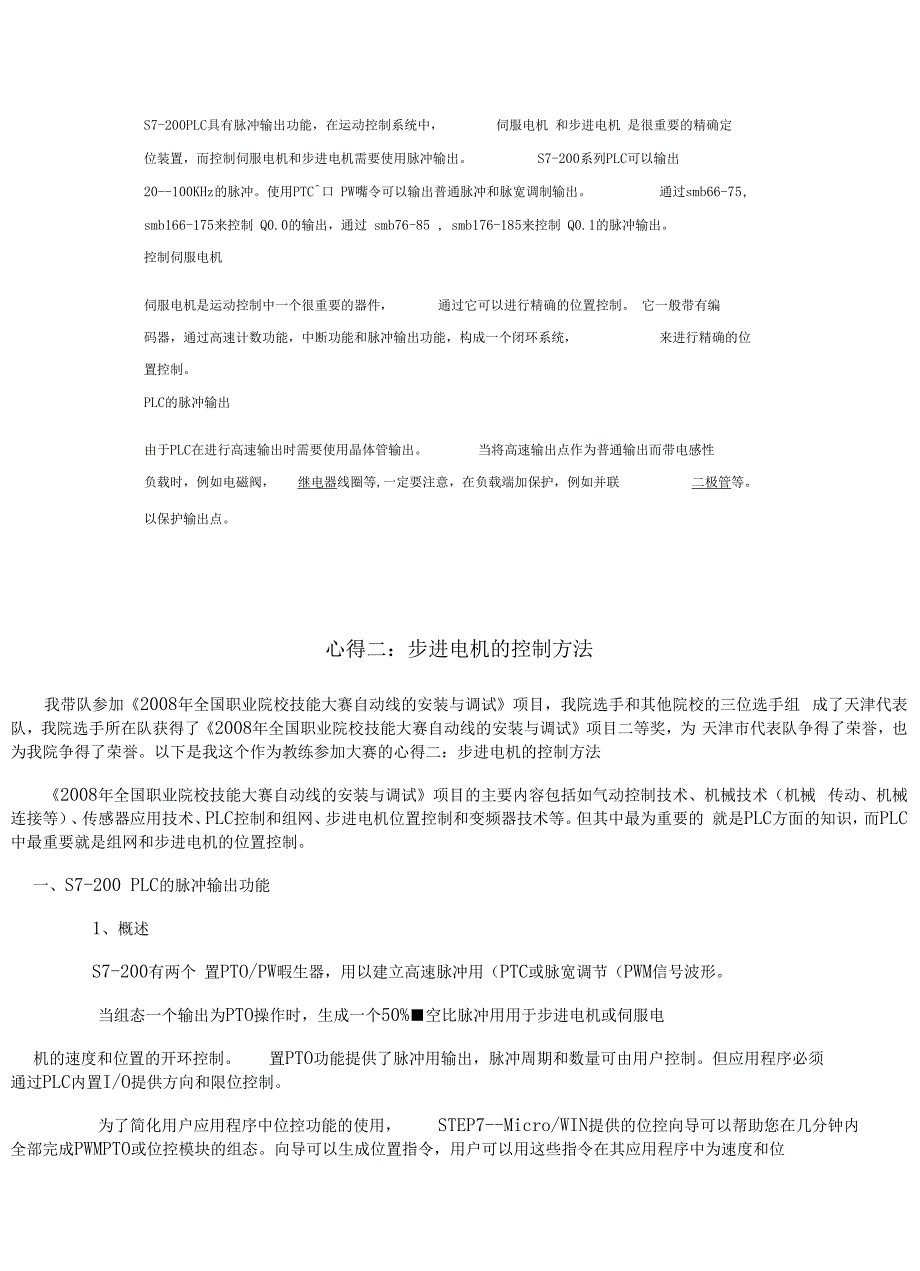 s7-200控制伺服电机总结要点_第1页