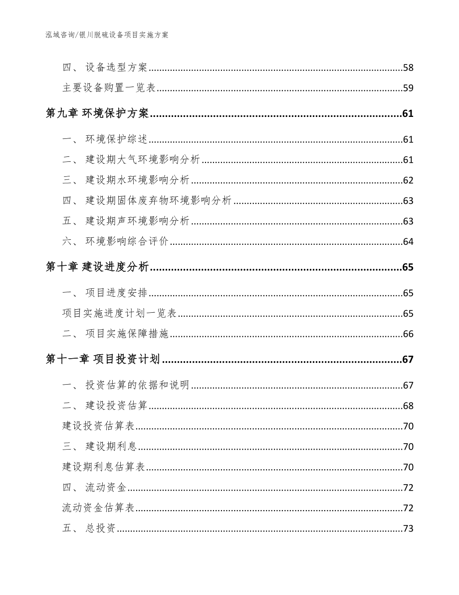 银川脱硫设备项目实施方案【范文】_第4页