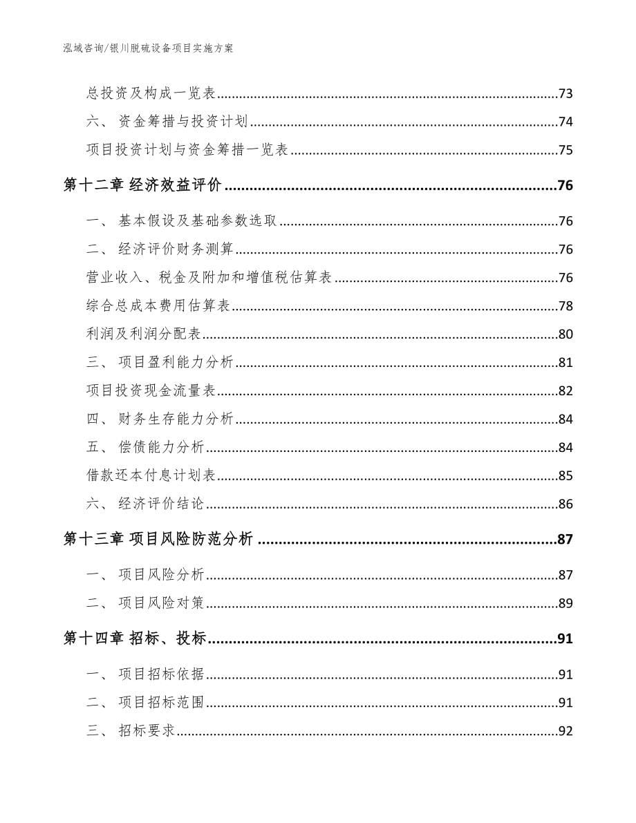 银川脱硫设备项目实施方案【范文】_第5页