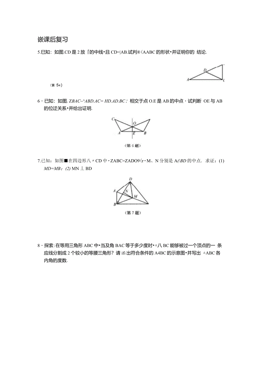 八年级数学上册2.5等腰三角形的轴对称性导学案(3)(扫重点_第2页