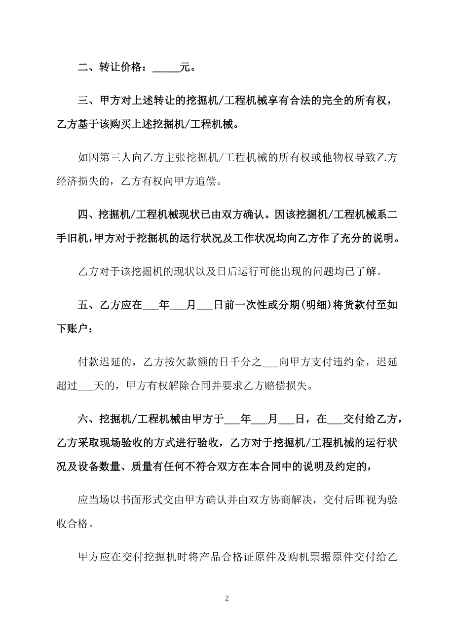 2020年挖掘机转让合同范文_第2页