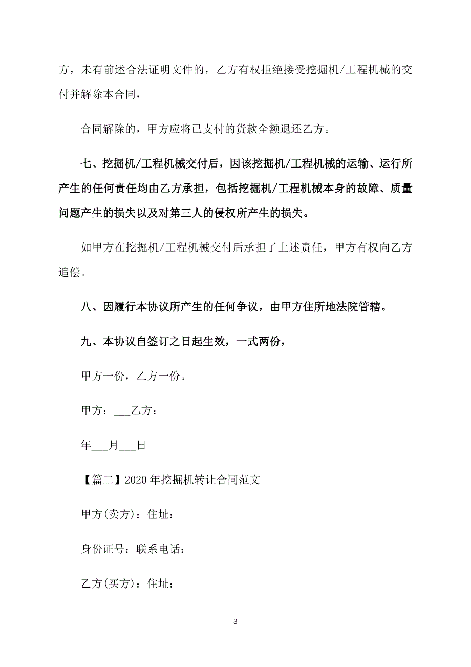 2020年挖掘机转让合同范文_第3页