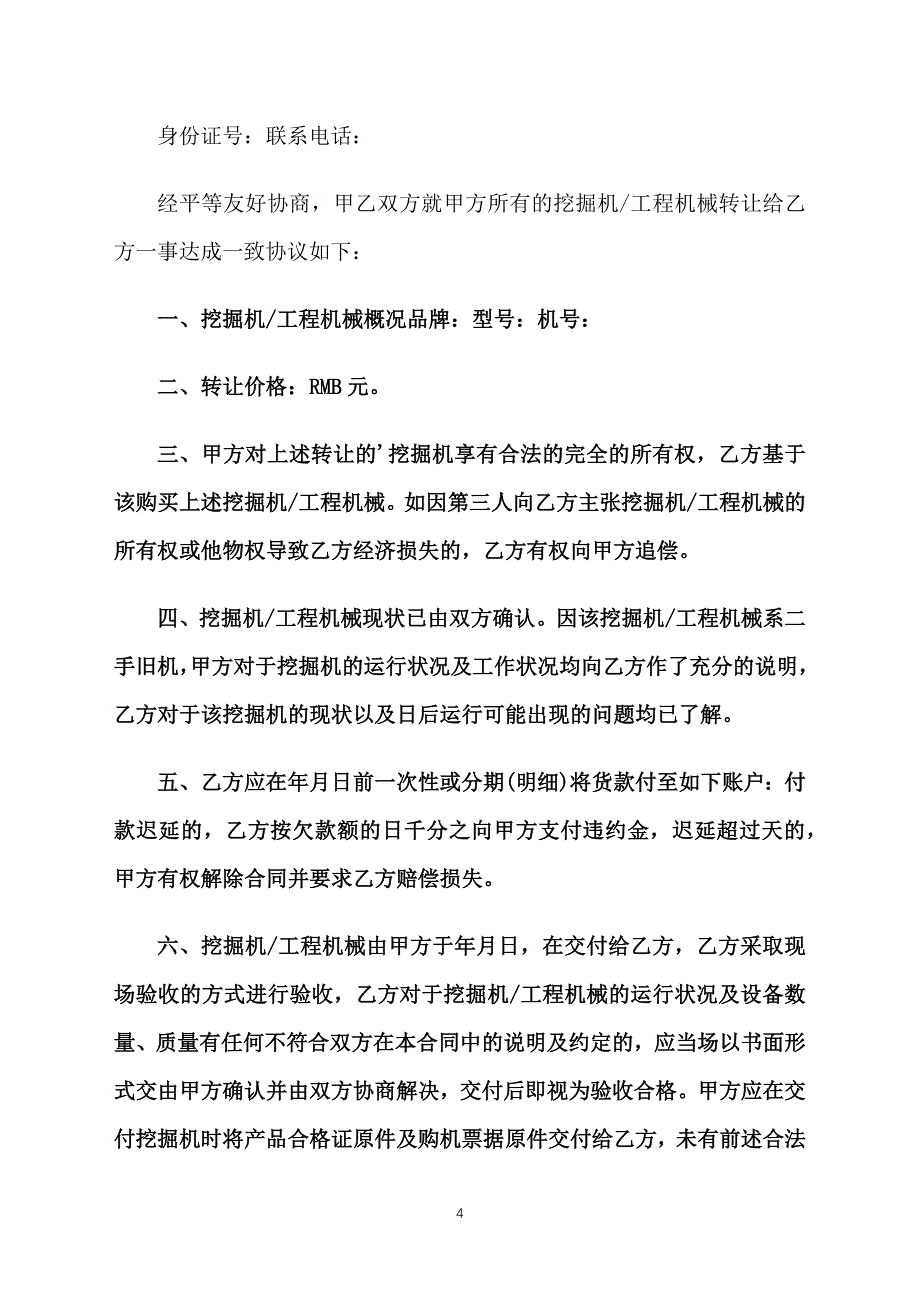 2020年挖掘机转让合同范文_第4页