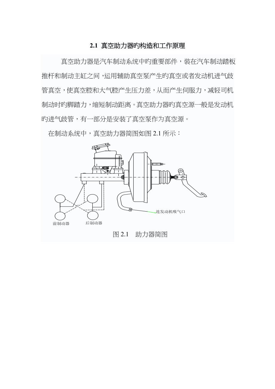 单膜片、双膜片真空助力器的结构和工作原理_第1页