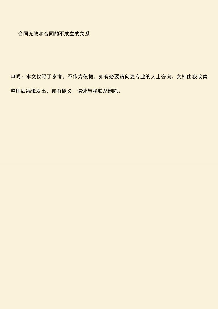 推荐下载：借款合同中违约金条款效力问题.doc_第4页