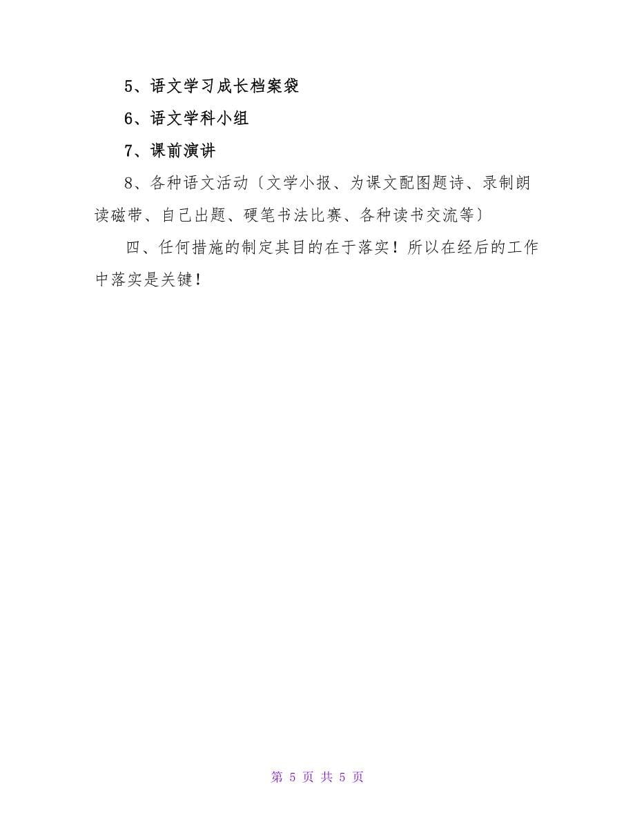 有关教师个人教学工作计划三篇.doc_第5页