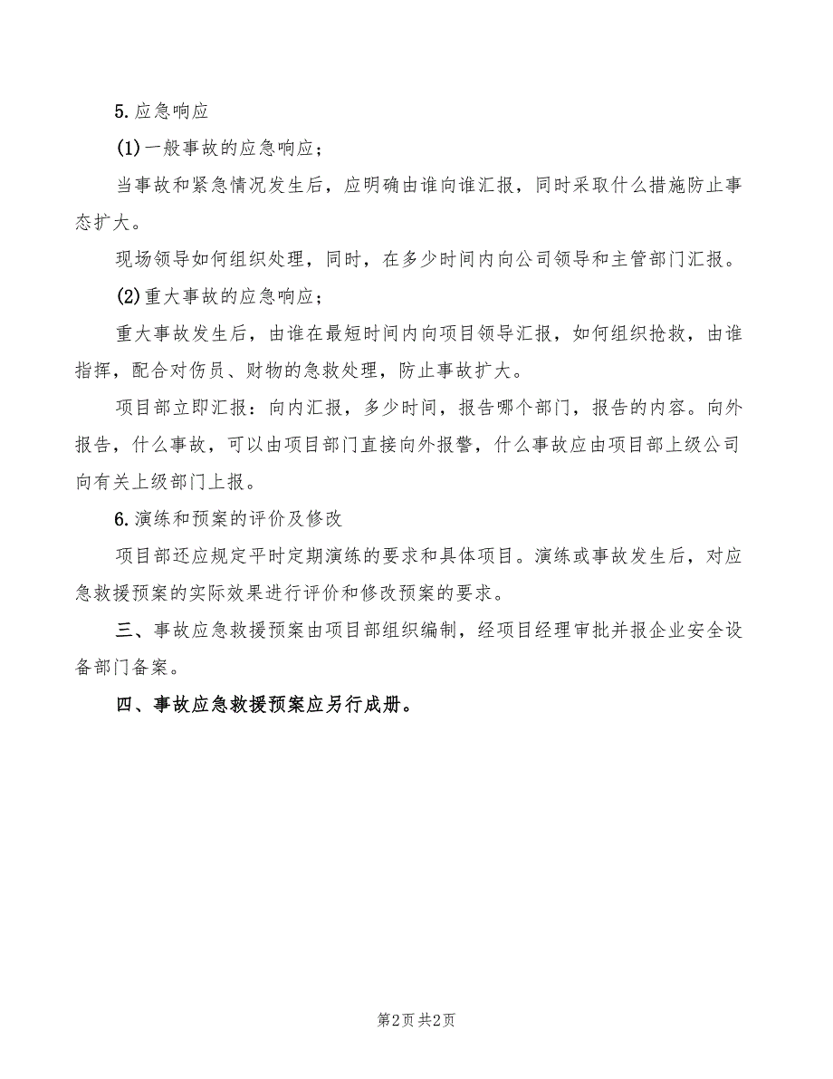 施工现场事故应急救援预案应包括的内容_第2页