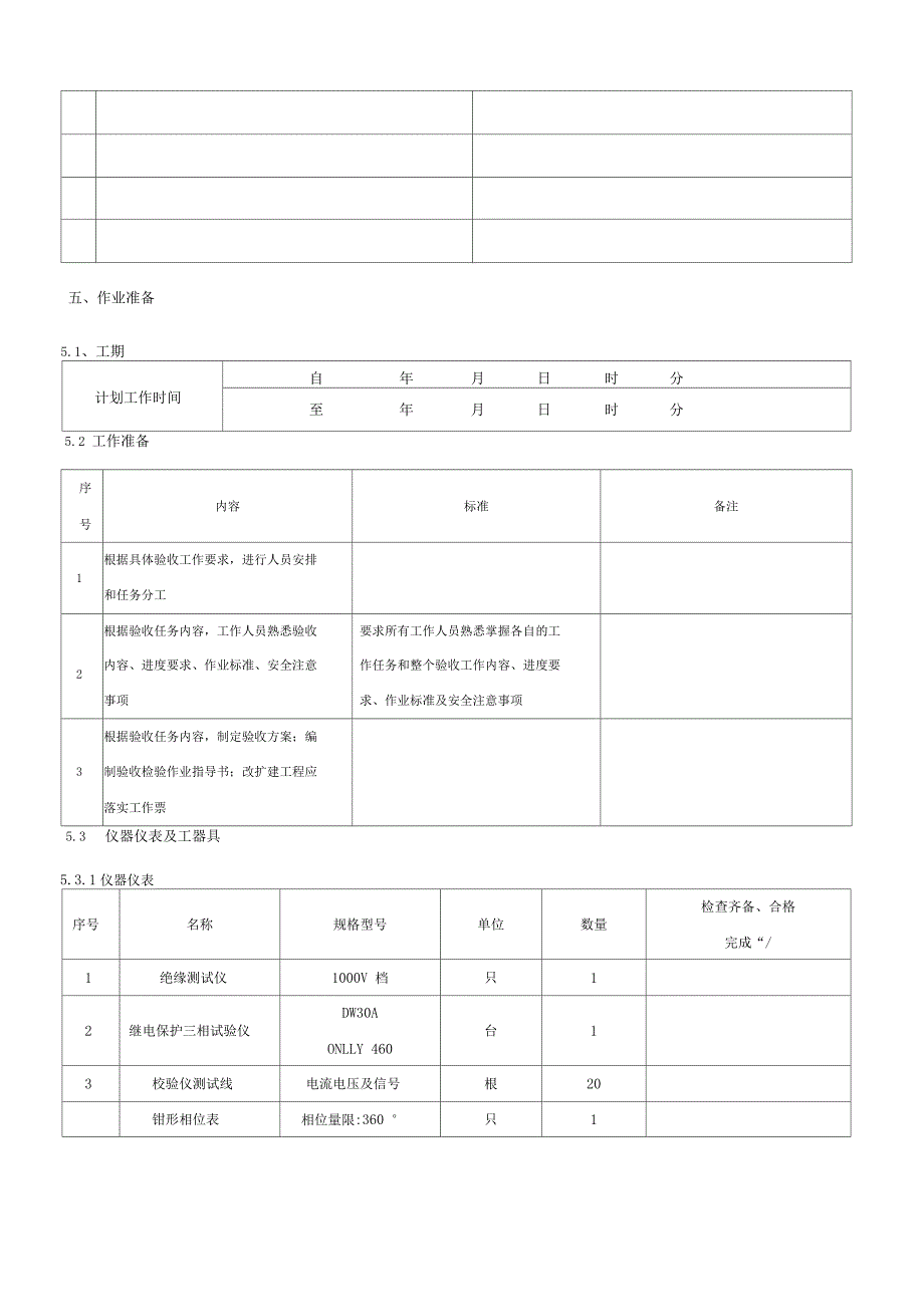 安稳装置南京南瑞RCS-990系列作业指导书_第4页