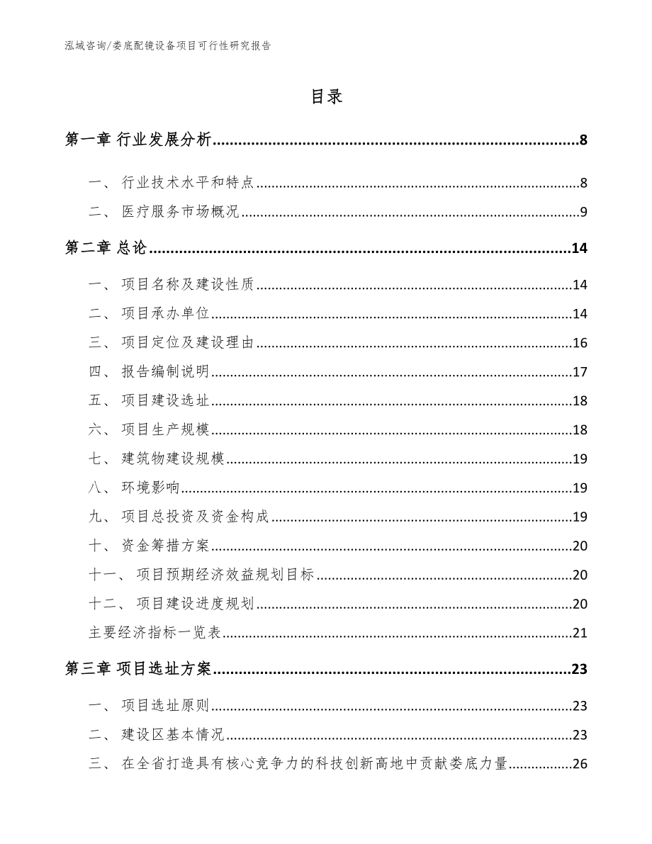 娄底配镜设备项目可行性研究报告_第2页