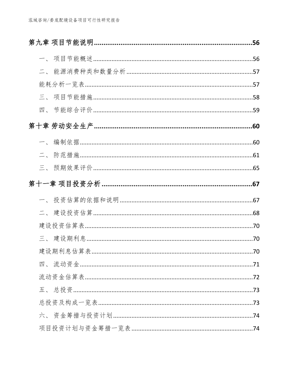 娄底配镜设备项目可行性研究报告_第4页