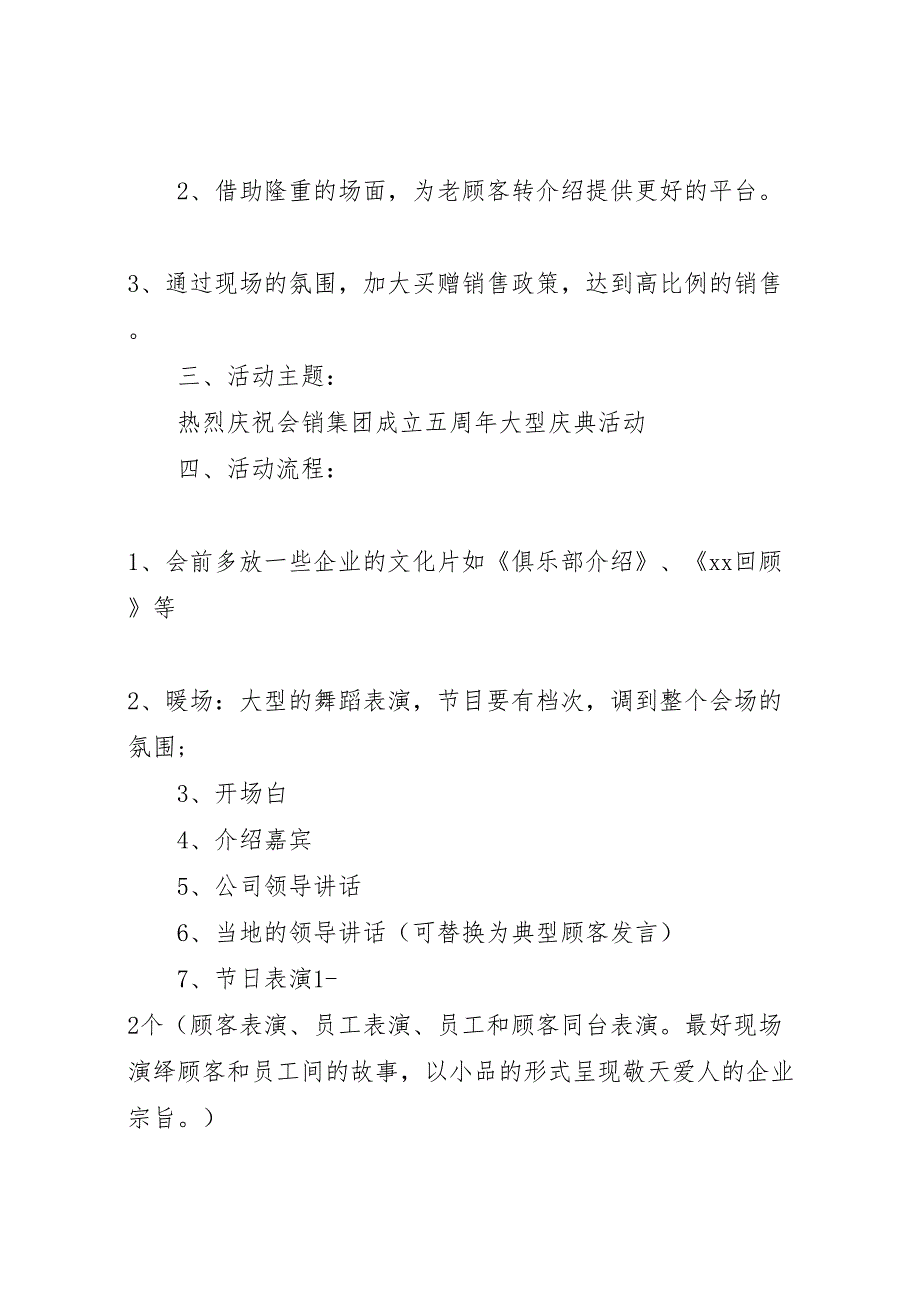 小公司周年庆活动方案精选多篇_第2页