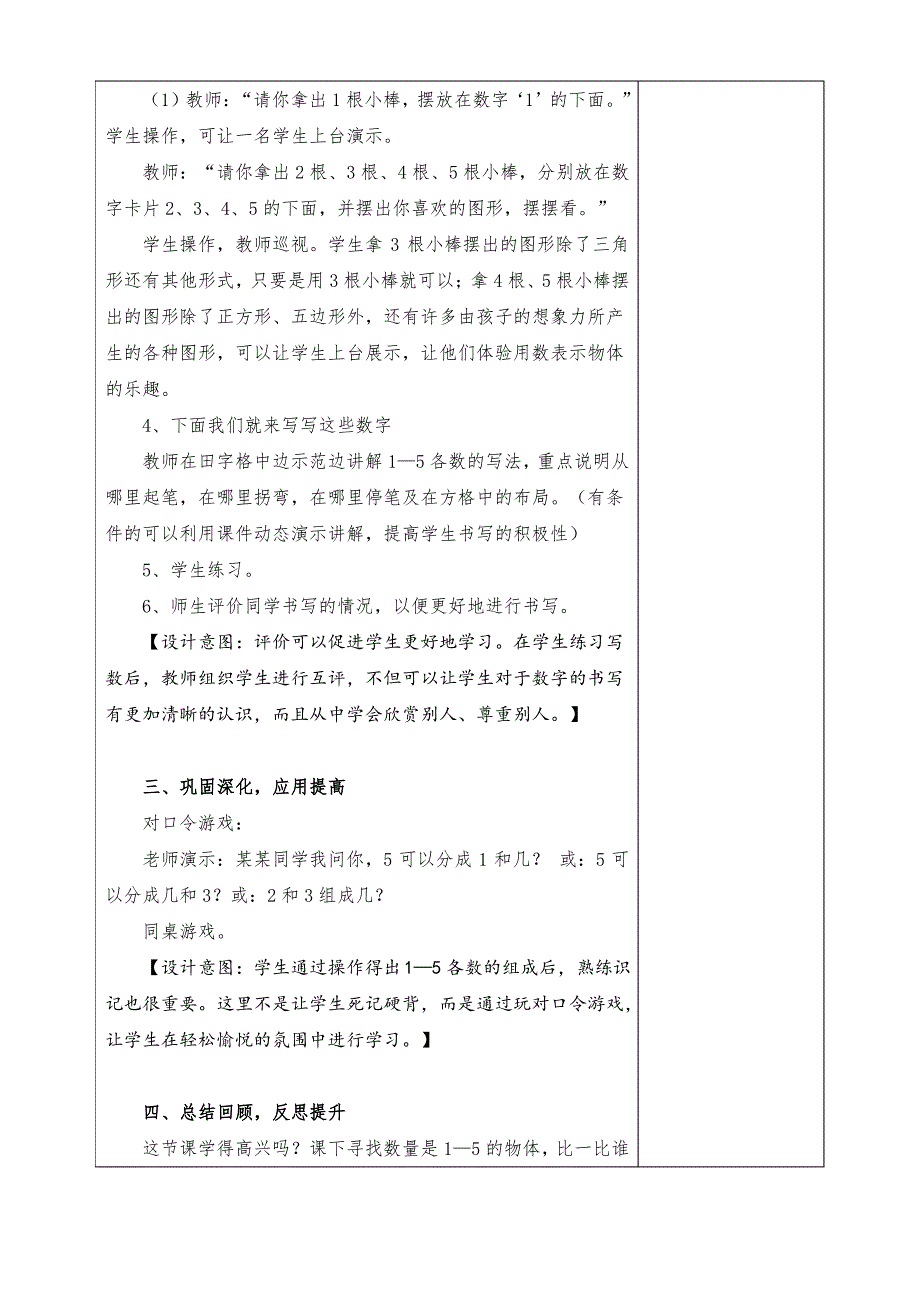 小学数学一年级上册《1—5的认识》教案_第2页