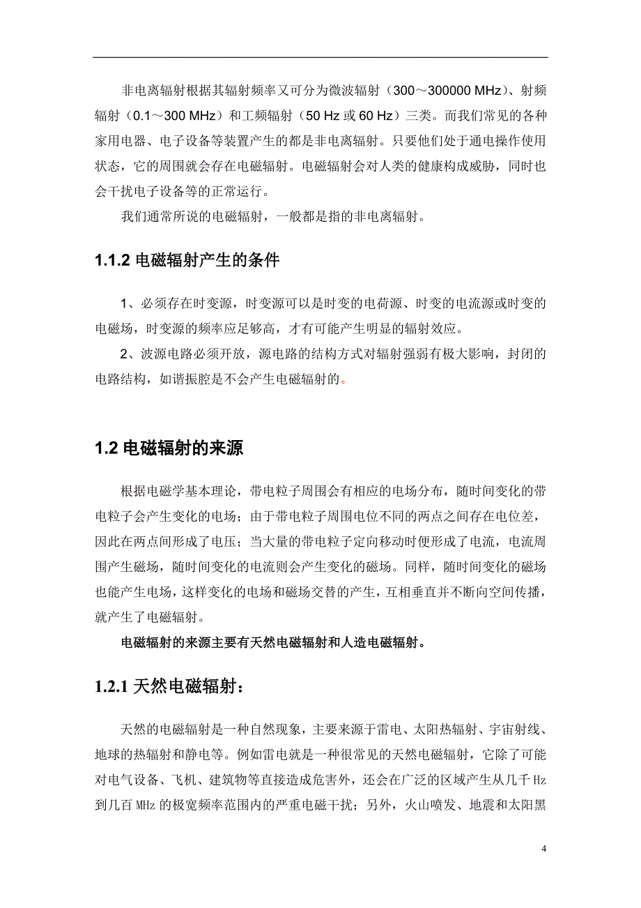 电磁辐射的基本原理_第4页