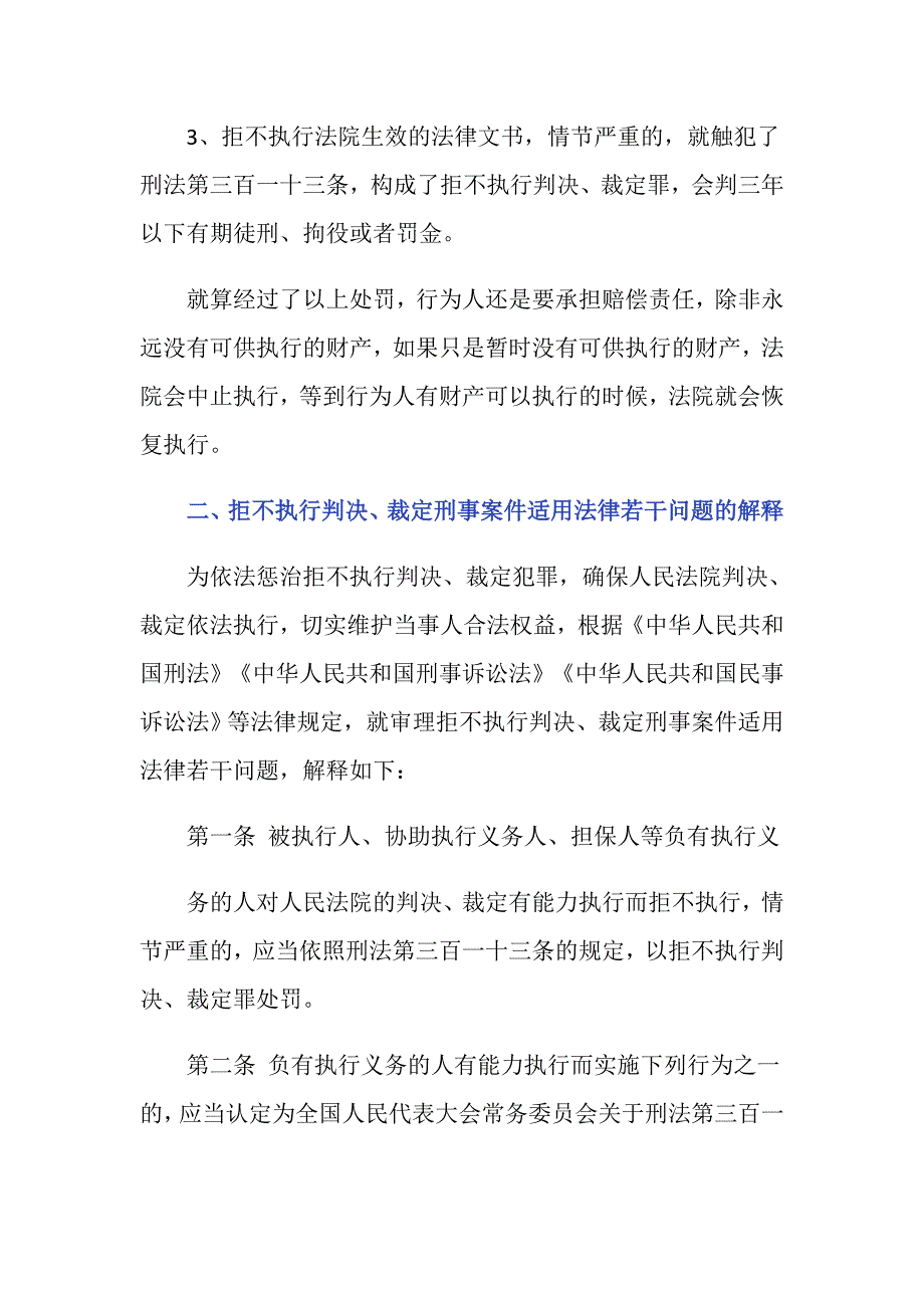 企业拒绝履行判决的法律规定是什么？_第2页