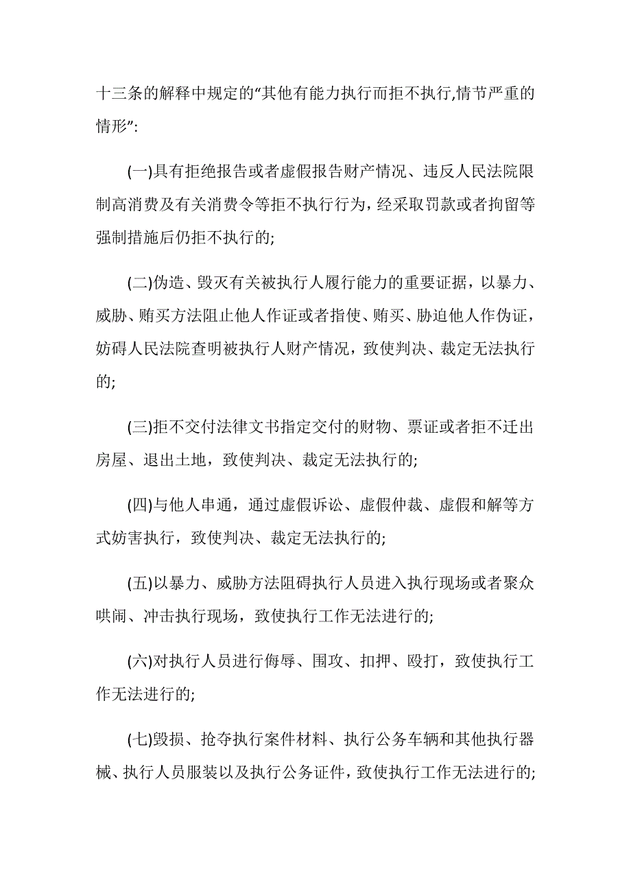 企业拒绝履行判决的法律规定是什么？_第3页