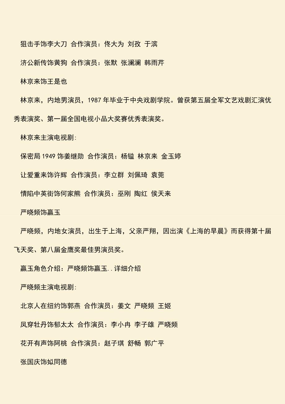 参考范文：族魂演员表介绍演员详细介绍.doc_第3页