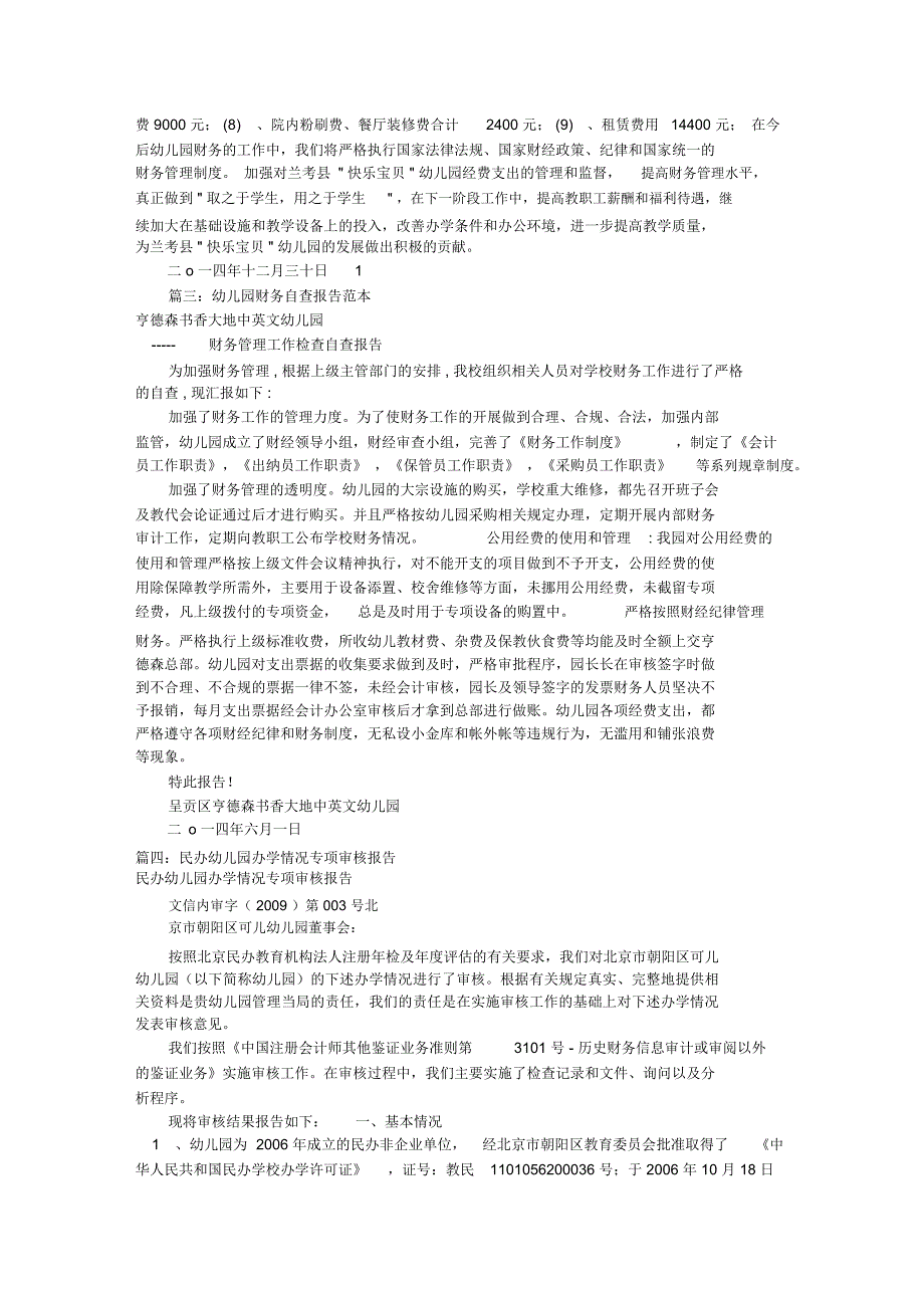 幼儿园财务审计报告(共4篇)_第3页