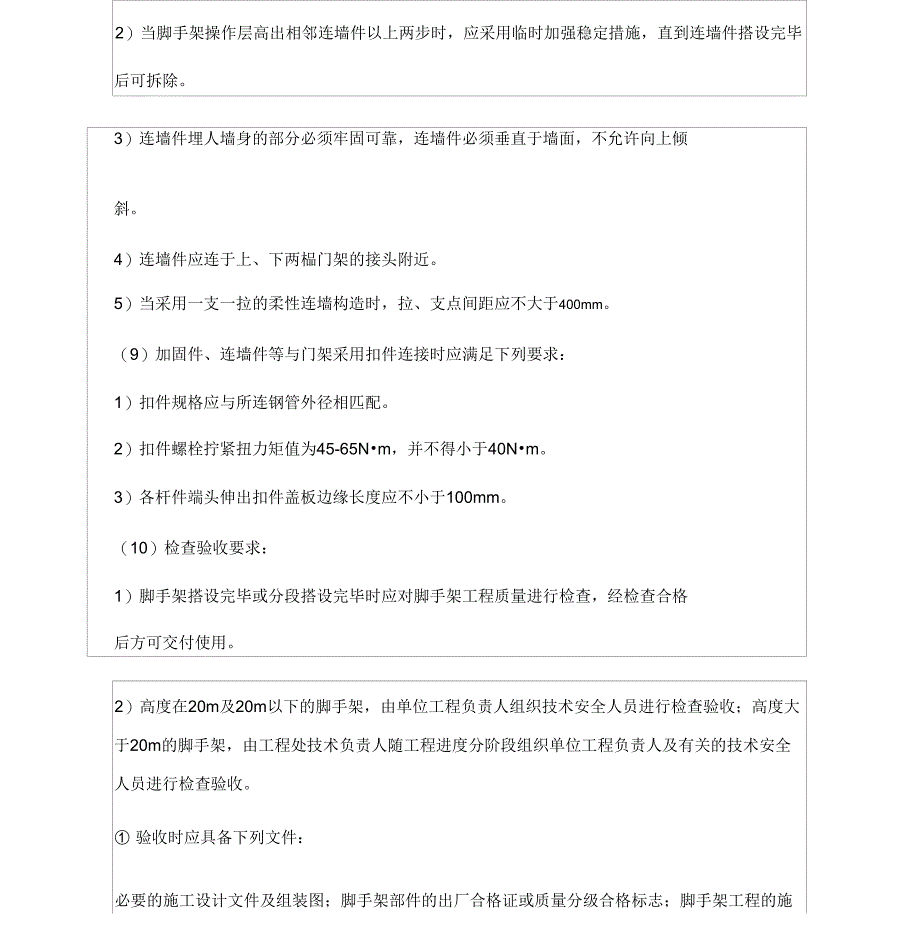 门式脚手架技术交底_第3页