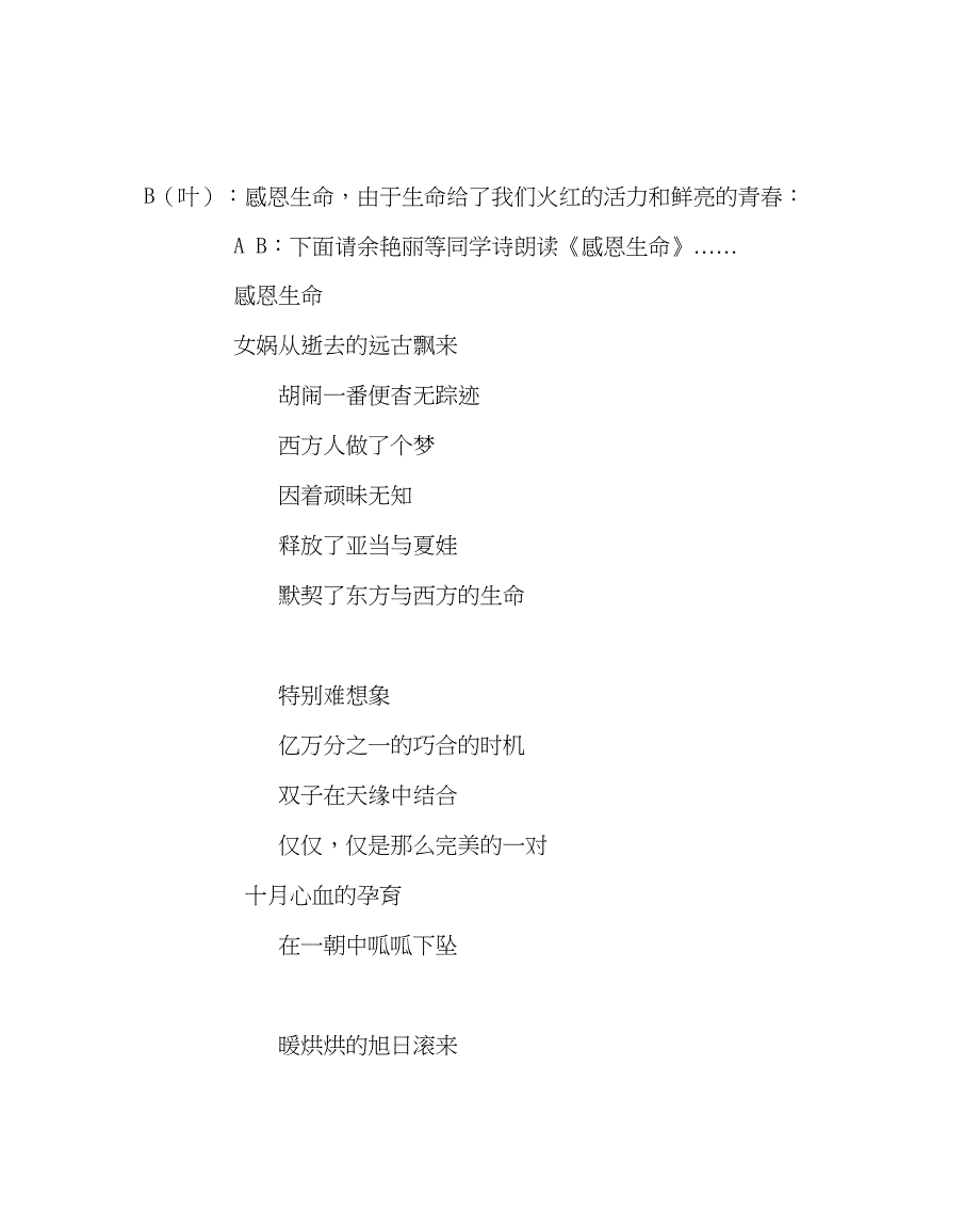 2023主题班会教案主题班会设计向生命鞠躬.docx_第4页