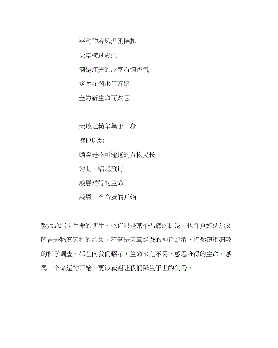 2023主题班会教案主题班会设计向生命鞠躬.docx_第5页