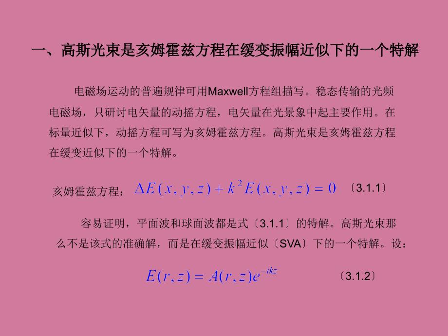 激光原理与技术山西大学第三章ppt课件_第3页