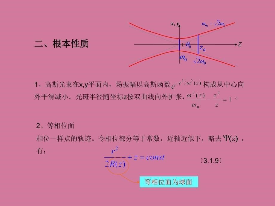 激光原理与技术山西大学第三章ppt课件_第5页