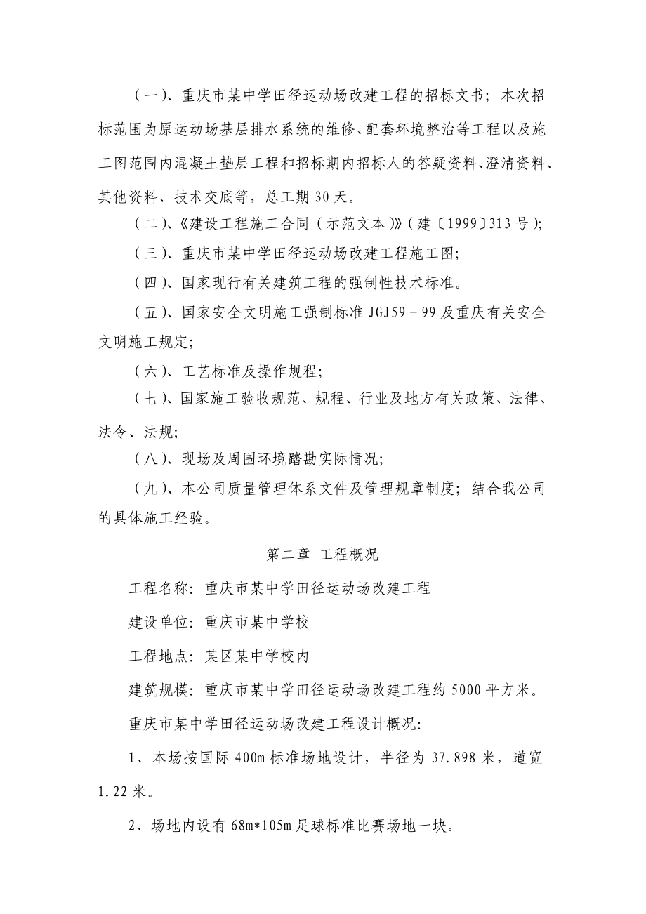 学校运动场工程施工组织设计方案.doc_第3页