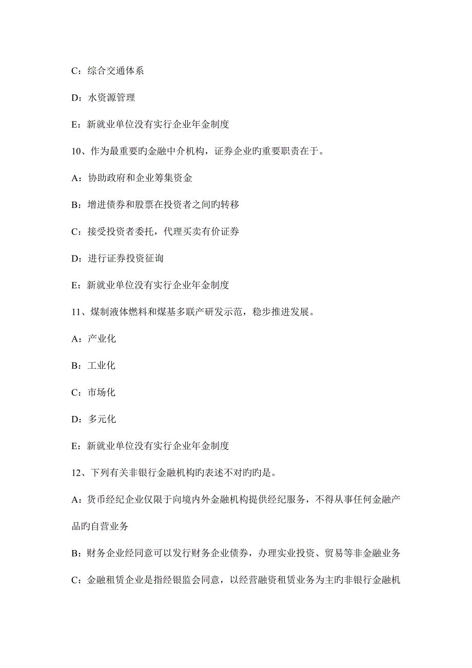 2023年上半年陕西省咨询工程师考试咨询方法与实务模拟试题.docx_第4页