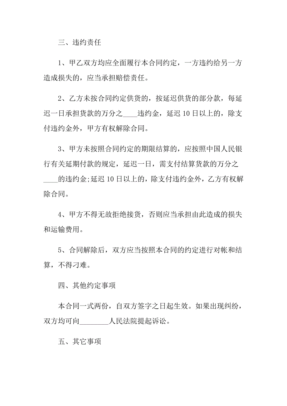 【精选汇编】商品购销合同范文汇总五篇_第2页