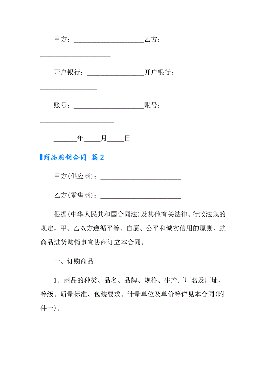 【精选汇编】商品购销合同范文汇总五篇_第3页