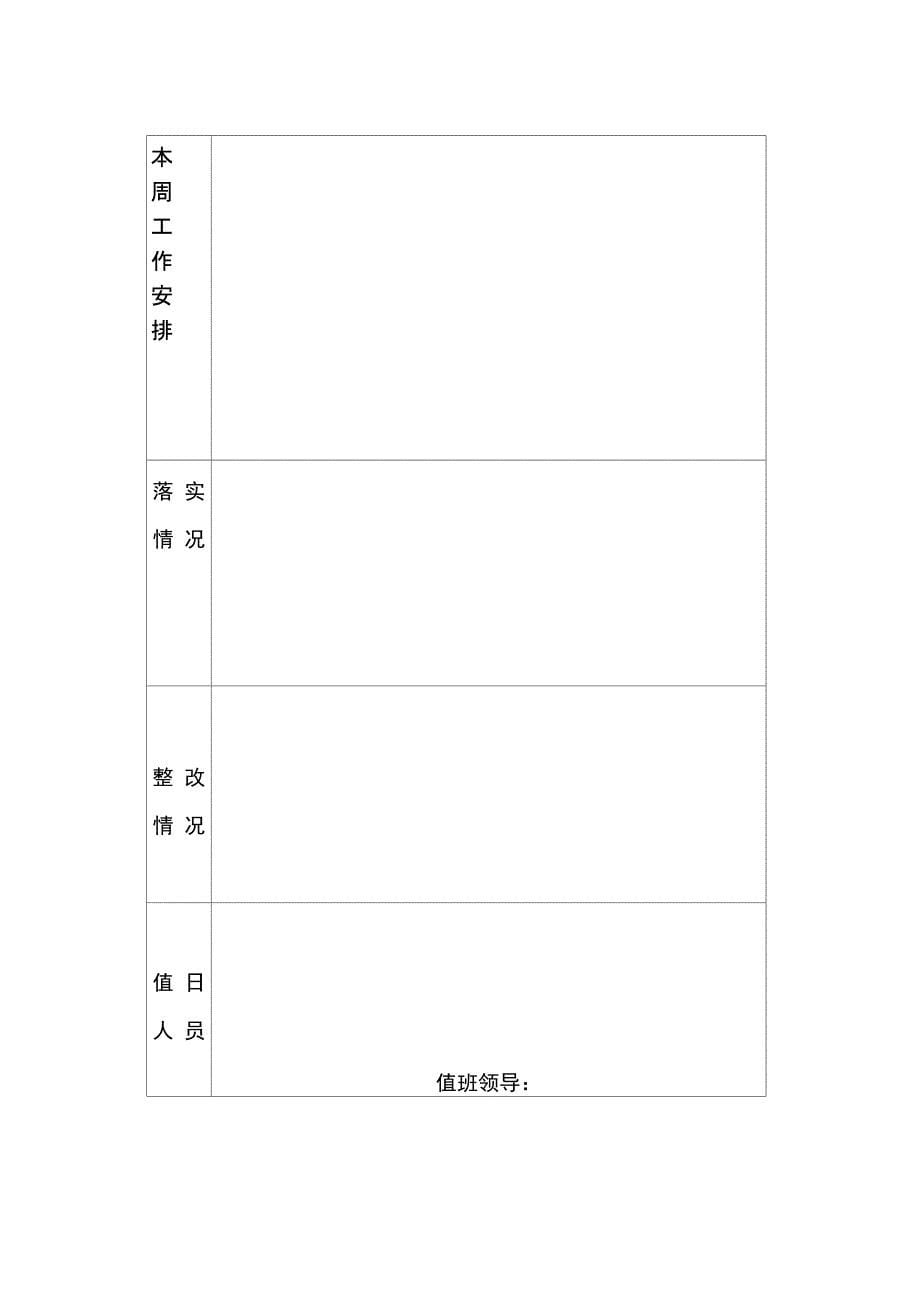 天宝镇中心幼儿园安全工作日志_第5页