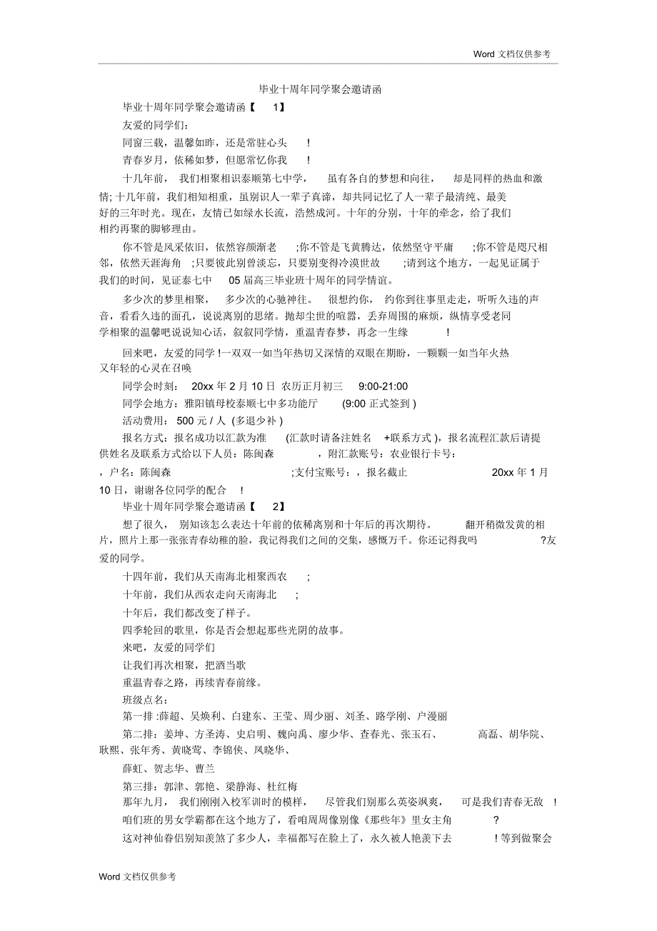 毕业十周年同学聚会邀请函_第1页