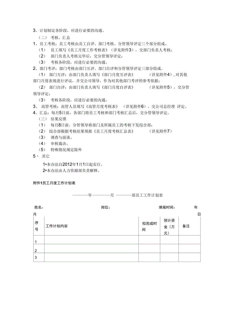 A公司绩效管理体系设计_第3页