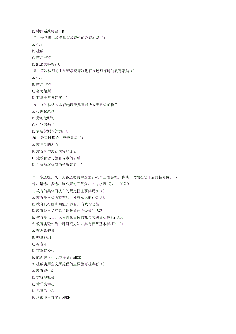 2019年教师两学考试模拟试题及答案_第3页