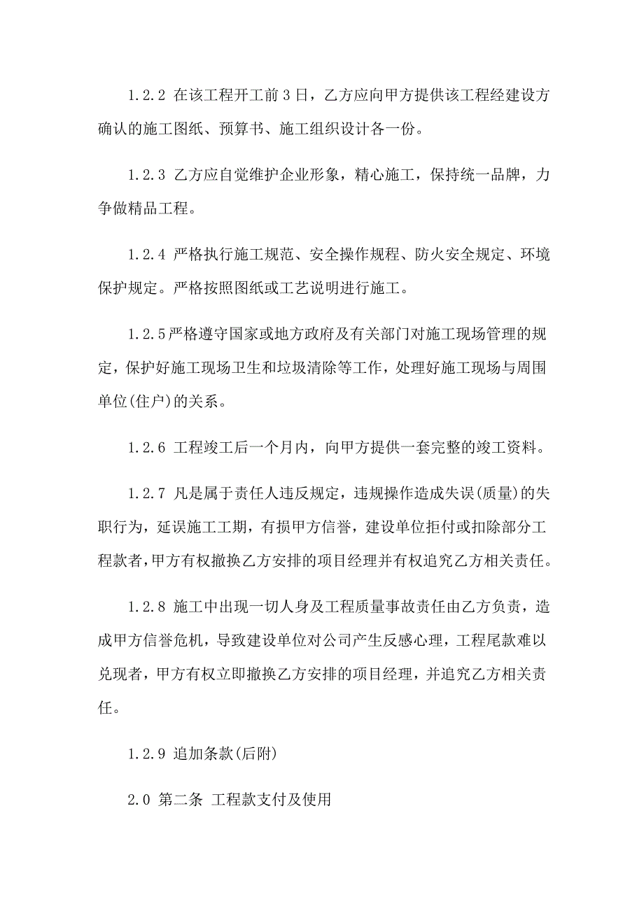 2023年工程项目分包合同书样本通用_第2页