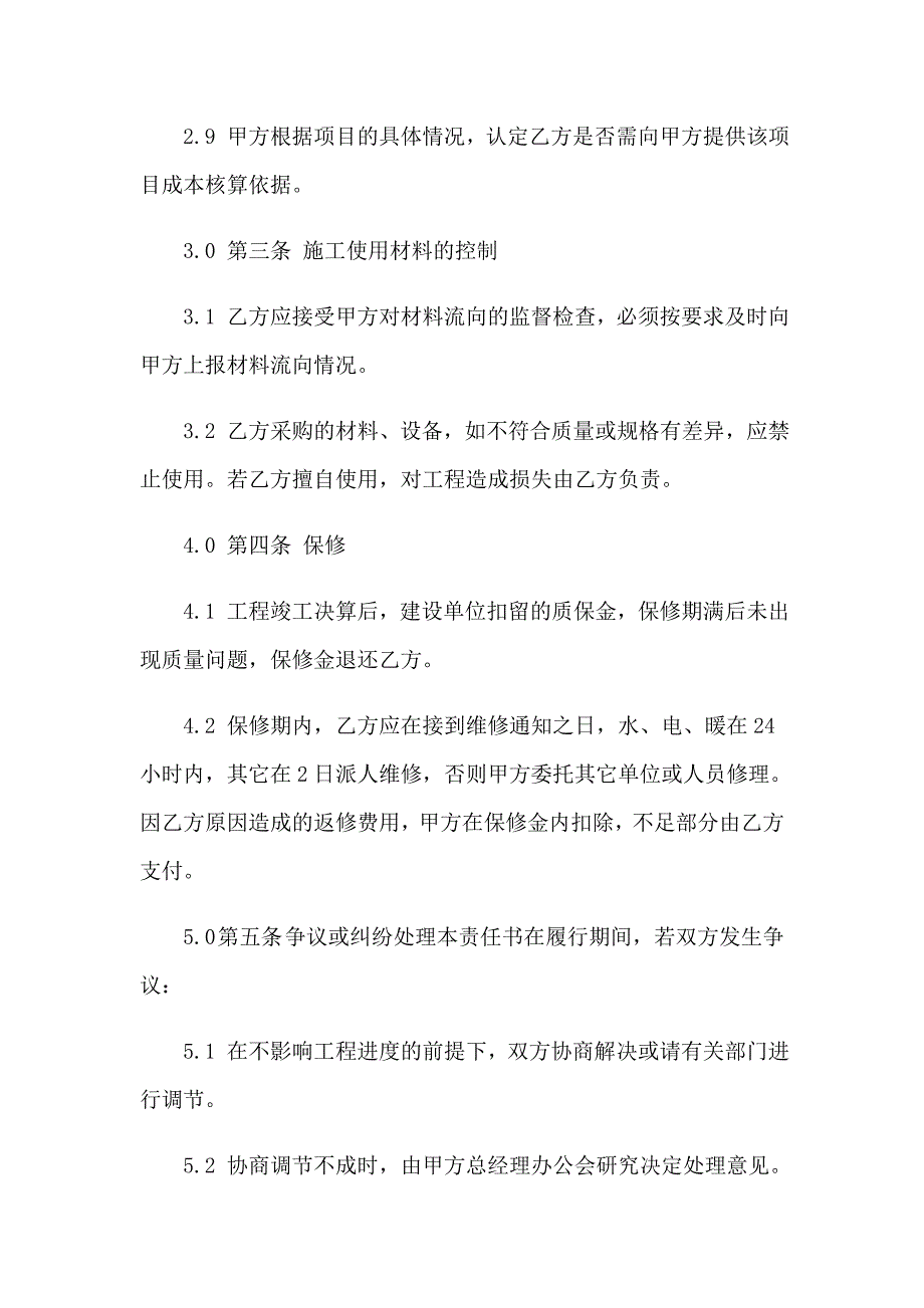 2023年工程项目分包合同书样本通用_第4页