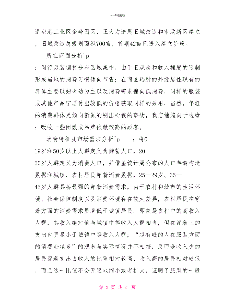 关于服装销售年终工作总结集锦五篇_第2页