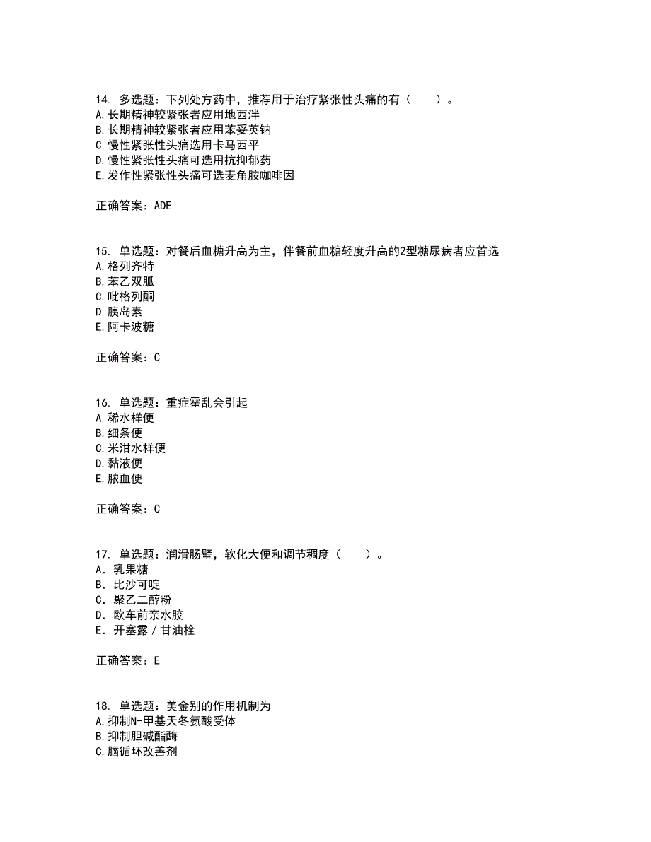 西药学综合知识与技能考试模拟卷含答案47_第4页